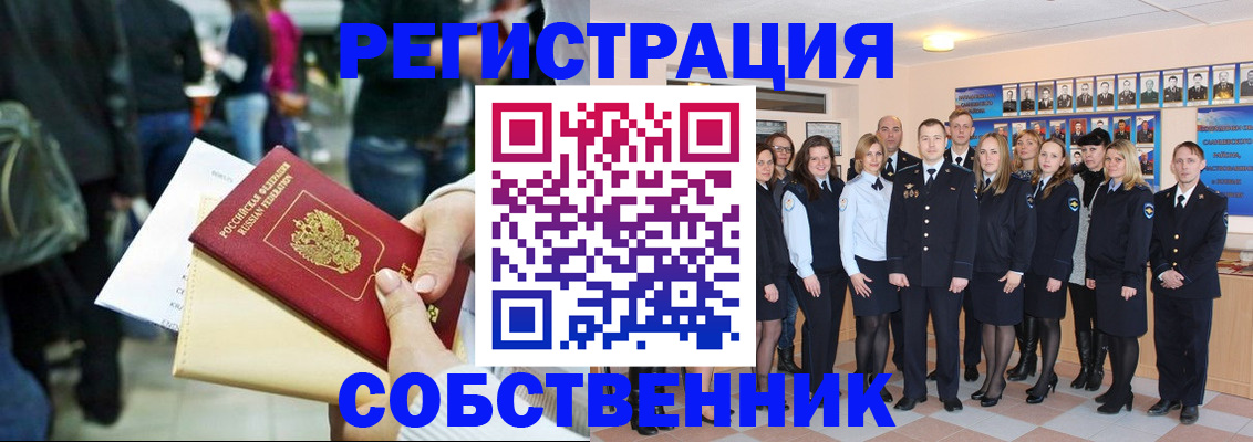 прописка от собственника в Колпашево