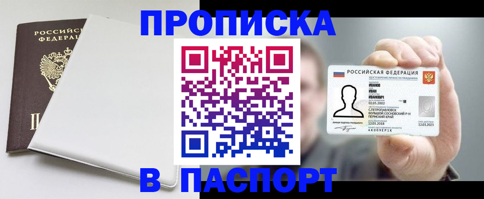 прописка для школы в Колпашево
